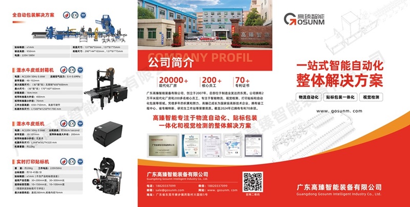 探索智能物流新境界——高臻智能邀您共赴2024上海亞洲物流展！